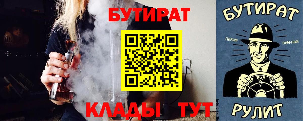 Апрелевка  БУТИРАТ  Вход с VPN  Бутират вода 