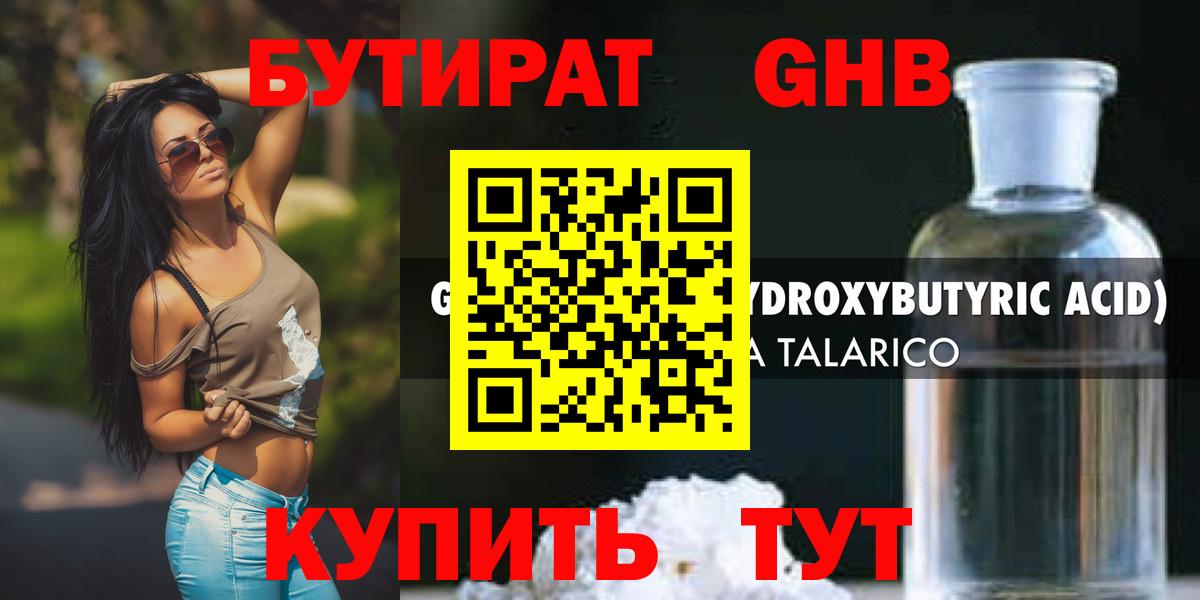 Бутират BDO Апрелевка