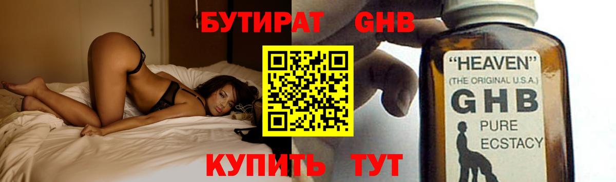 Бутират GHB Апрелевка