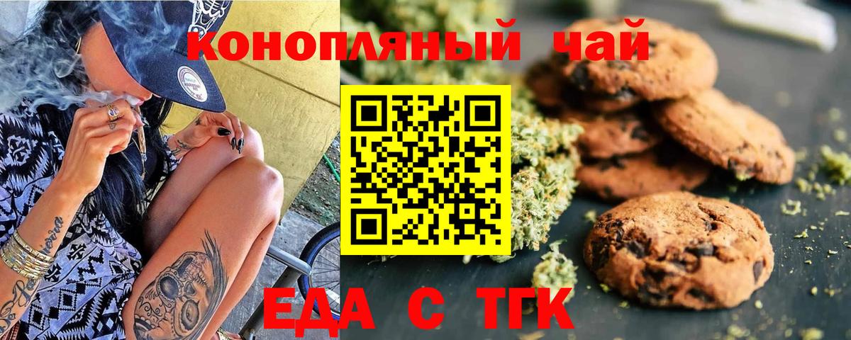 Апрелевка  Печенье с ТГК марихуана  Вход с VPN 