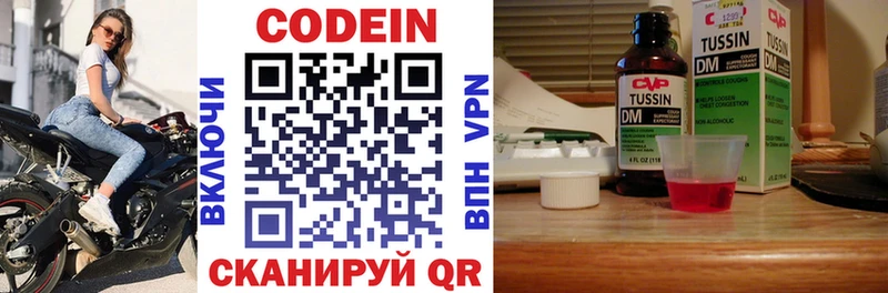 Codein напиток Lean (лин)  Апрелевка 