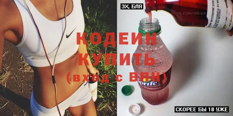 блэк спрут ТОР  Апрелевка  Кодеин напиток Lean (лин) 