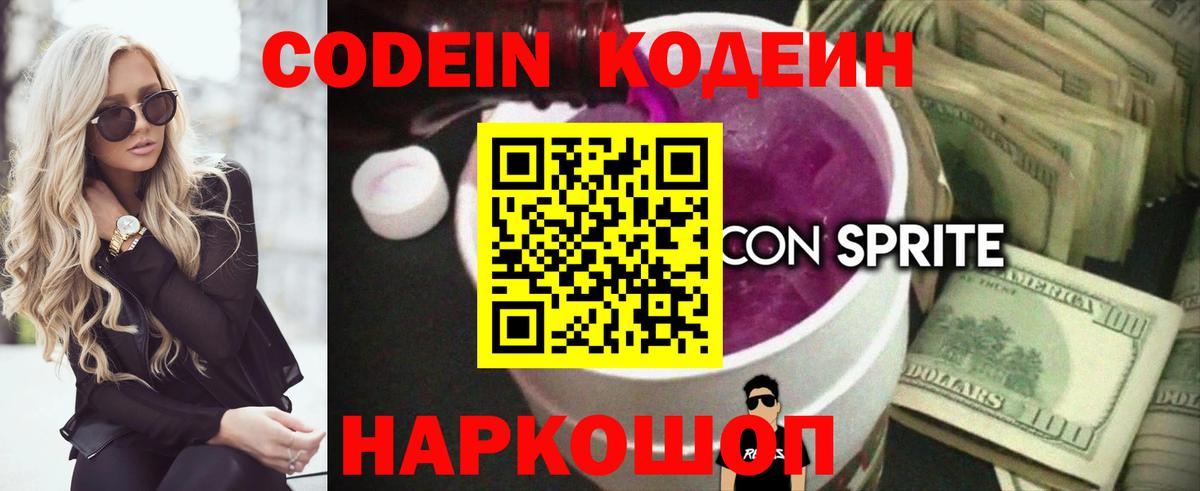 Кодеиновый сироп Lean напиток Lean (лин)  Апрелевка  Кодеиновый сироп Lean напиток Lean (лин) 
