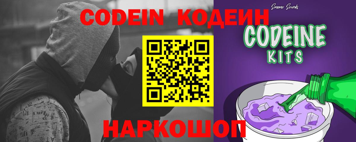 Апрелевка  Codein Purple Drank  Вход с VPN 