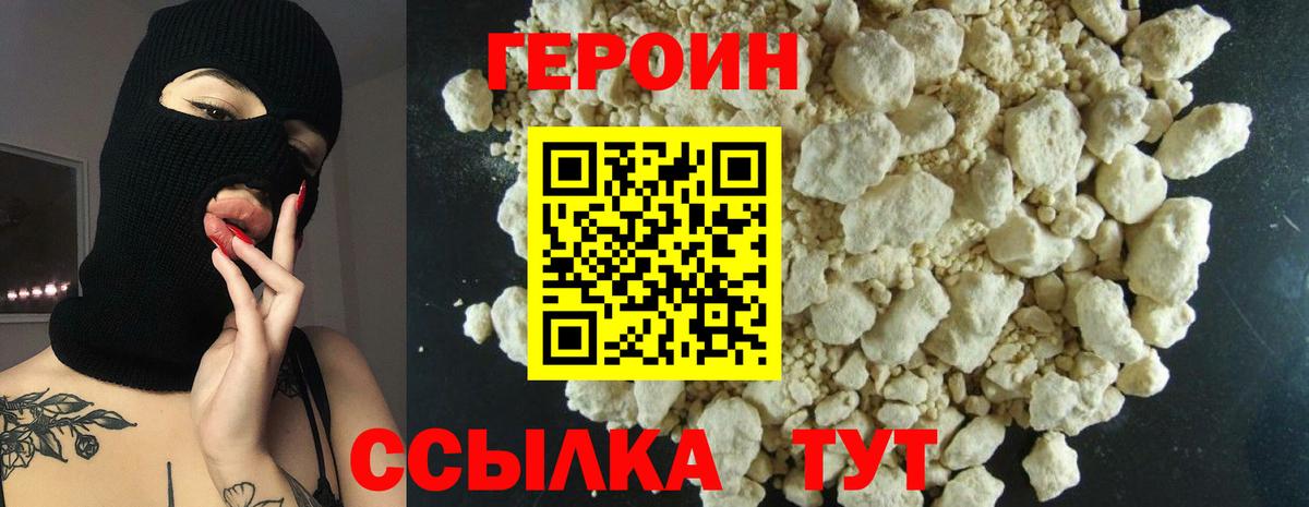 Героин Heroin  Вход с VPN  Апрелевка 