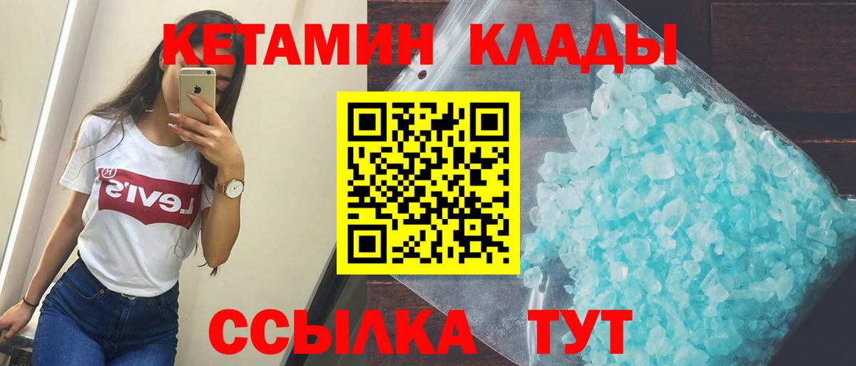 КЕТАМИН ketamine  Вход с VPN  Апрелевка 