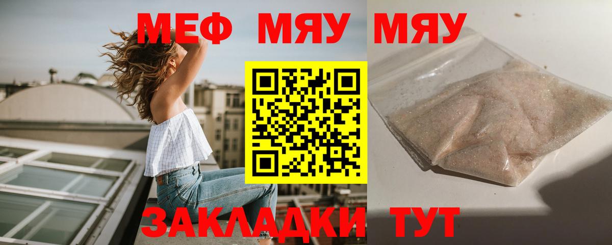 МЕФ  МЯУ-МЯУ мяу мяу  Вход с VPN  Апрелевка  МЯУ-МЯУ мука 