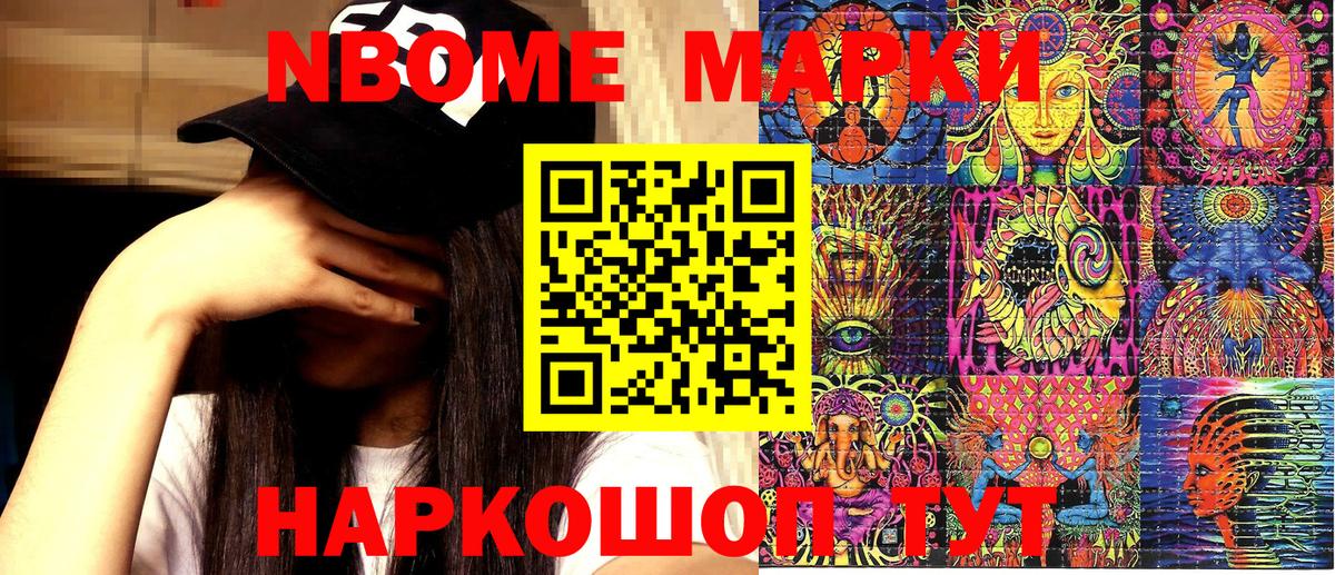 Марки NBOMe 1,8мг  Апрелевка 