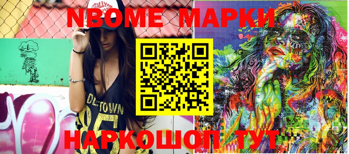 Марки N-bome 1,5мг Апрелевка