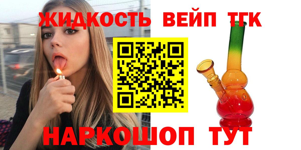 Апрелевка  ТГК вейп  Вход с VPN  Дистиллят ТГК вейп 